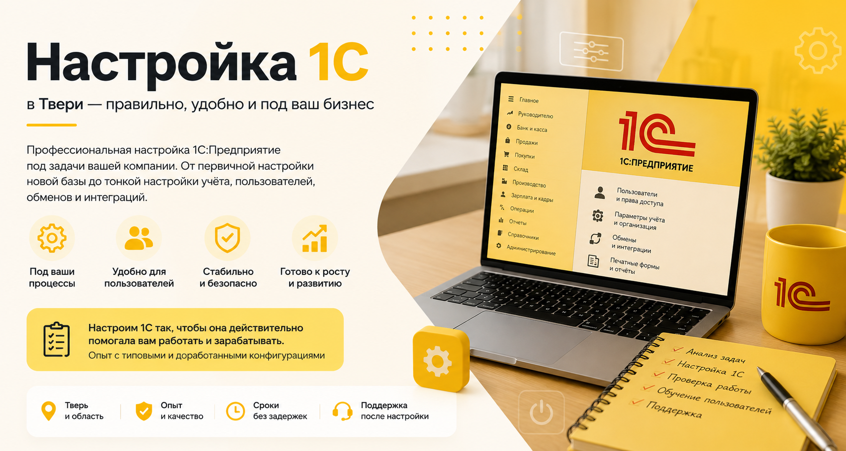 Настройка 1С в Твери